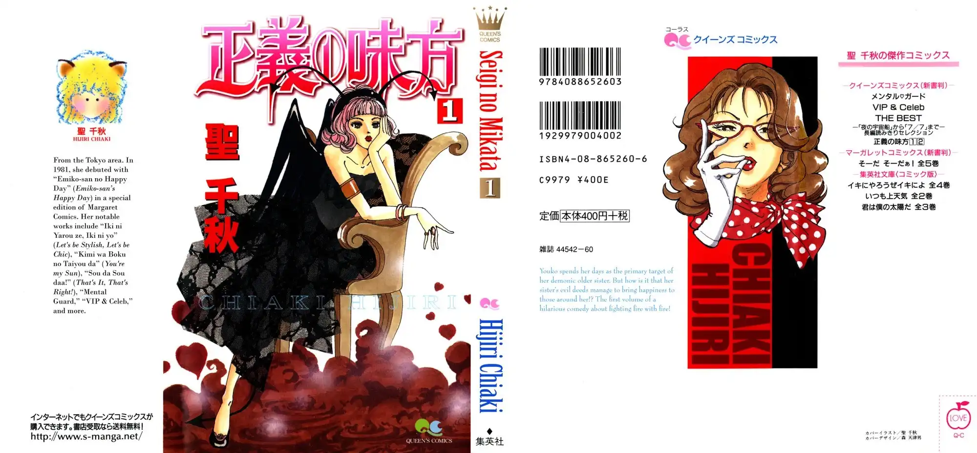 Seigi no Mikata! Chapter 1 1
